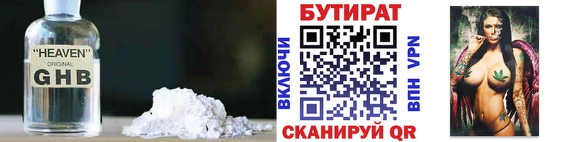 мориарти состав  Бугуруслан  БУТИРАТ BDO 33% 